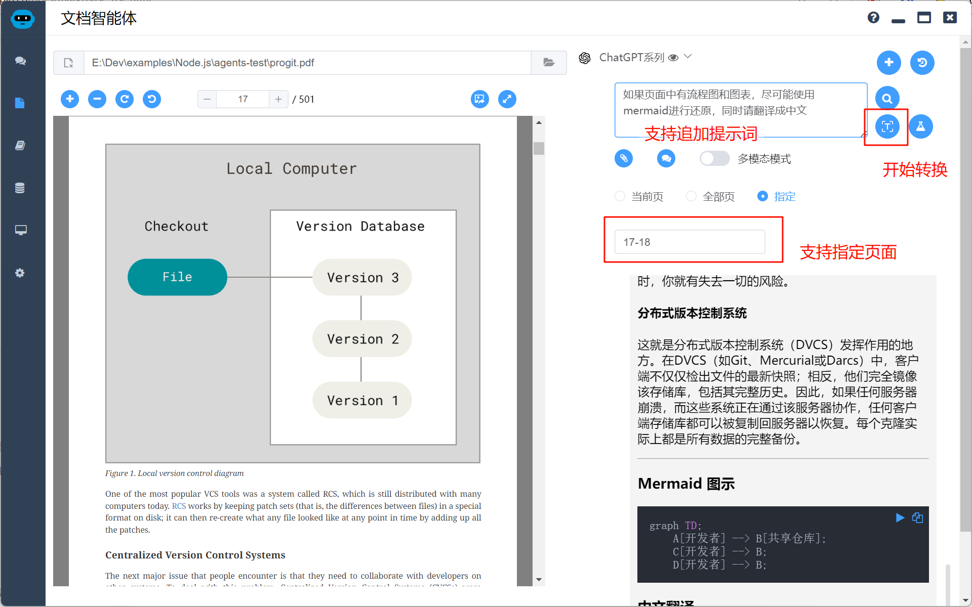 文档智能体-PDF转Markdown