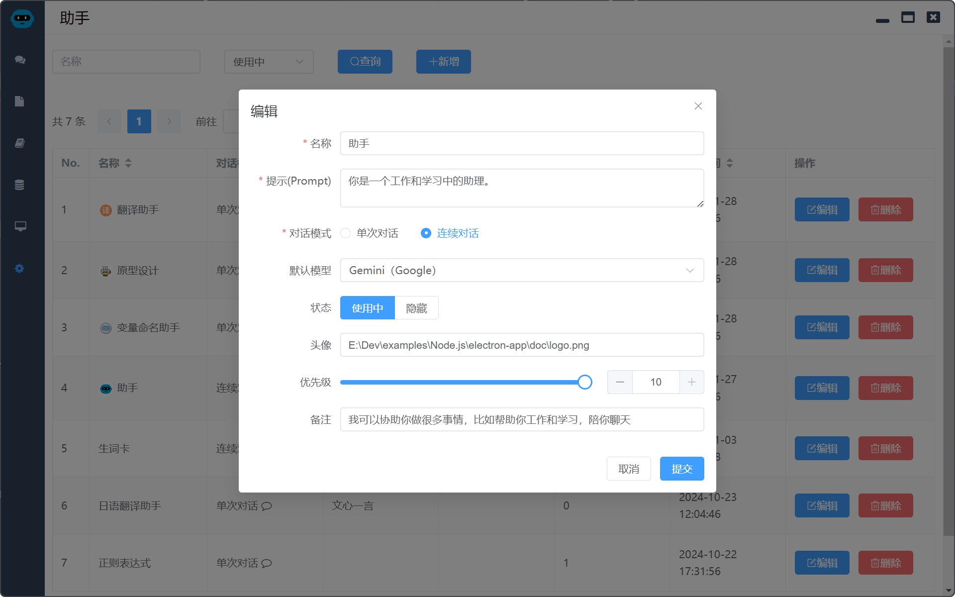 添加助手