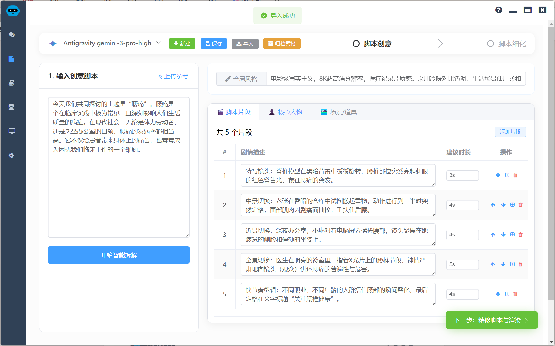 短视频智能体-脚本拆分