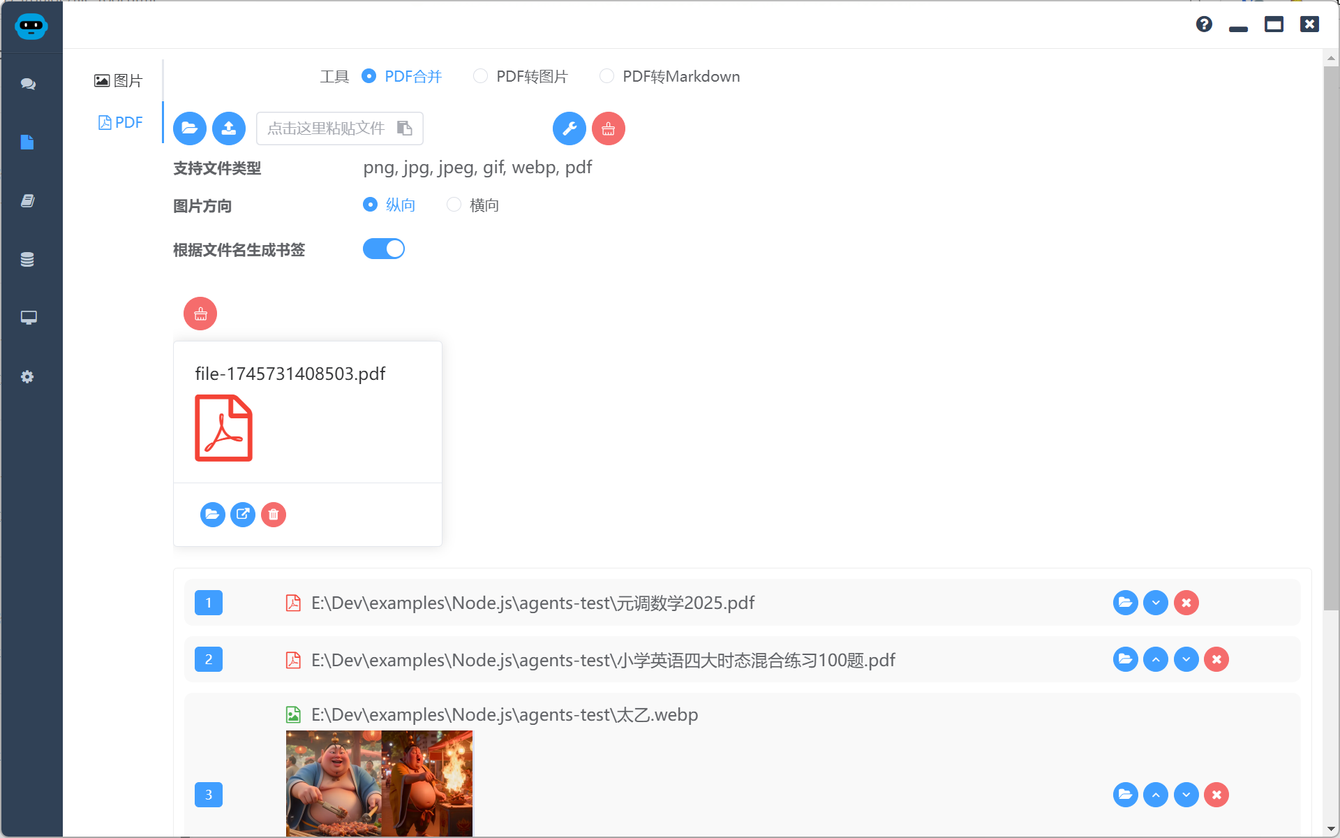 PDF合并